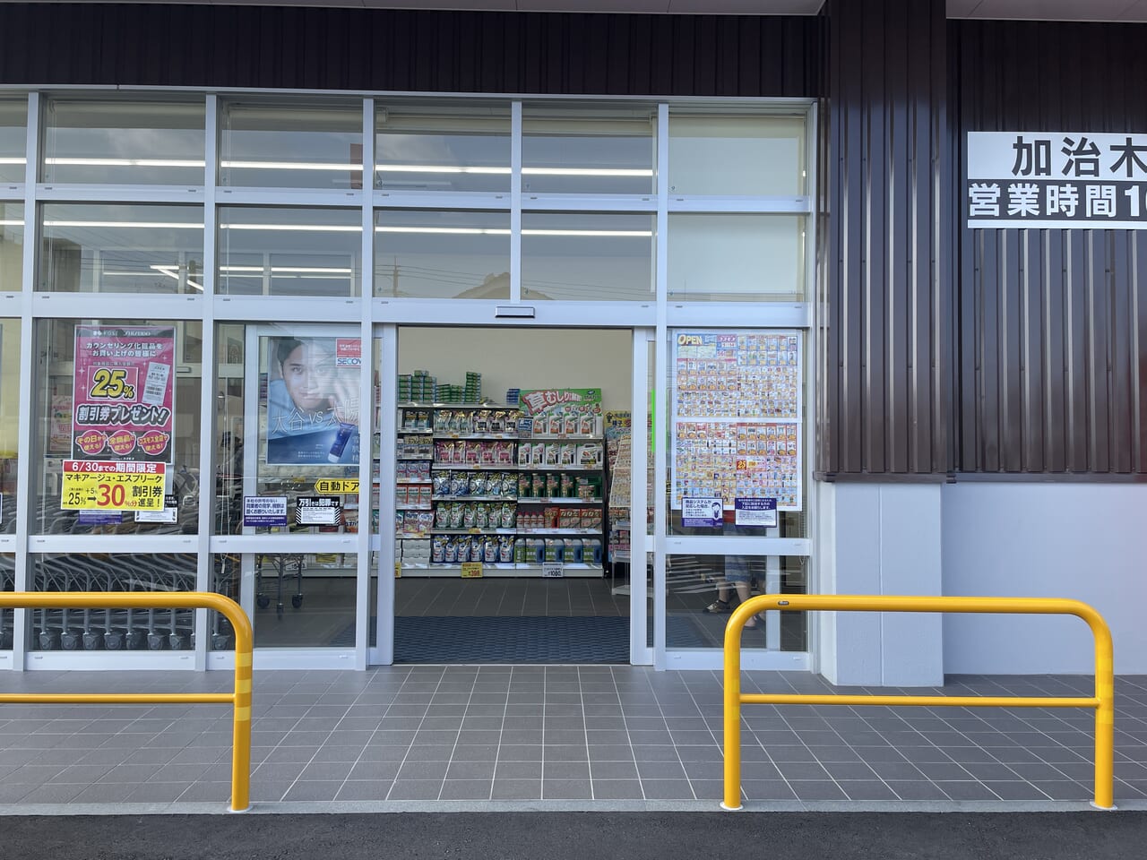2024年6月コスモス加治木本町店