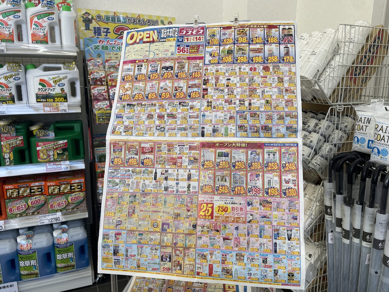 2024年6月コスモス加治木本町店