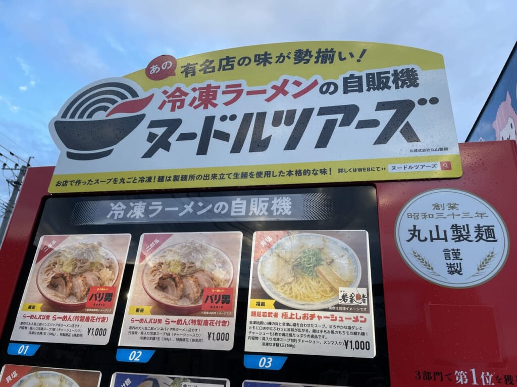 2024年6月ヌードルツアーズ鹿児島姶良店
