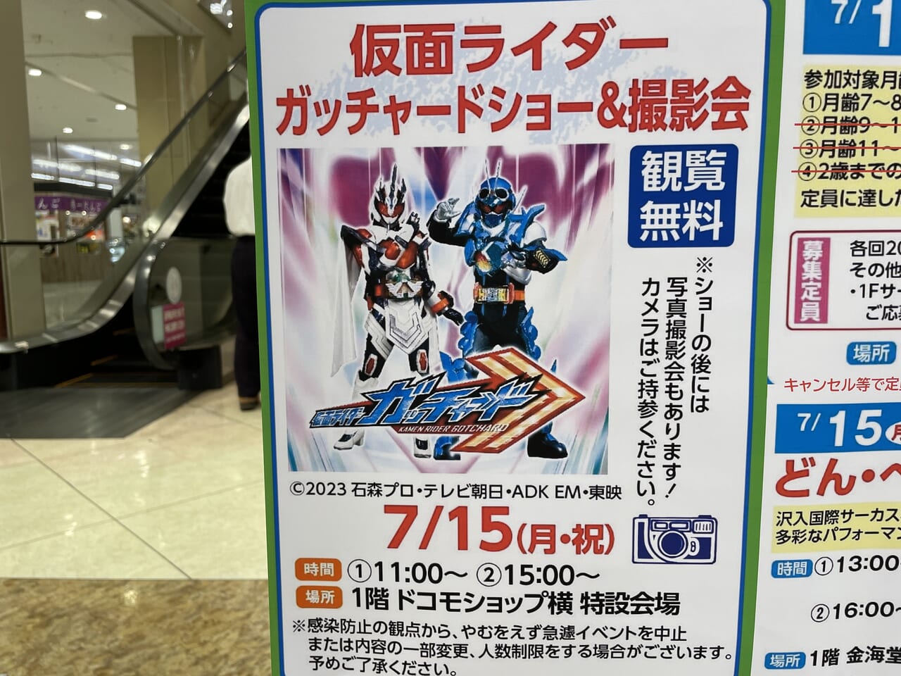 仮面ライダーガッチャードショー