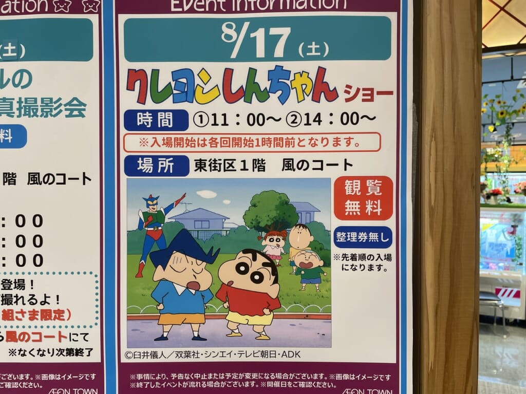 クレヨンしんちゃんショー
