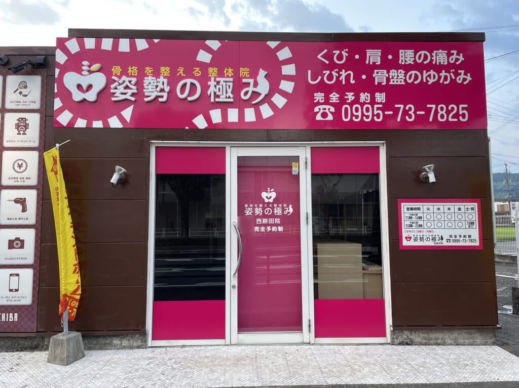 姿勢の極み 西餅田院