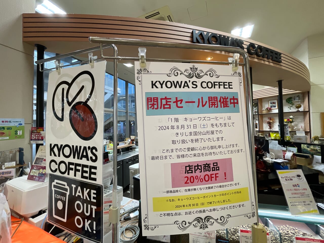 キョーワズ珈琲 きりしま国分山形屋店