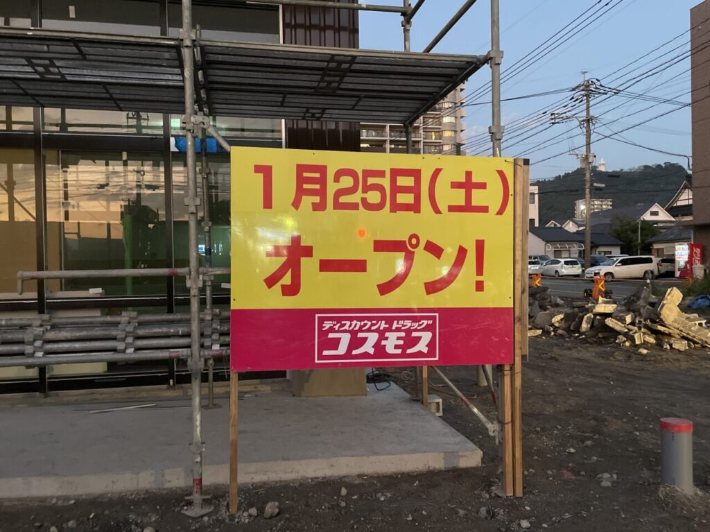 ドラッグコスモス国分中央店