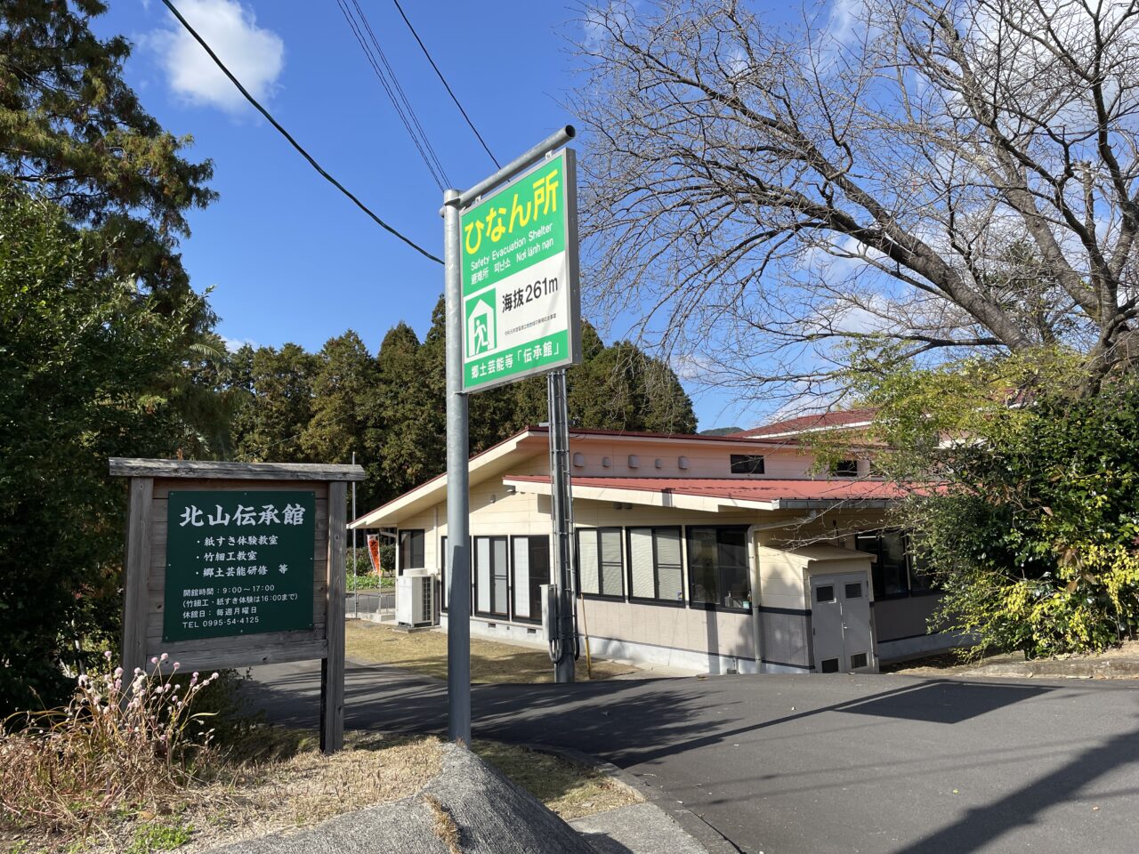 北山伝承館