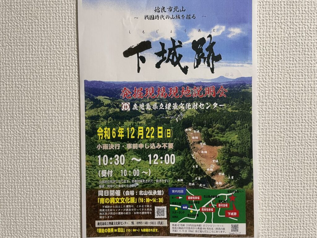 下城跡現地説明会