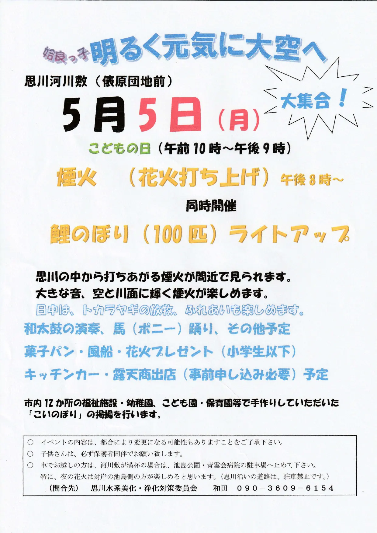 思川河川敷