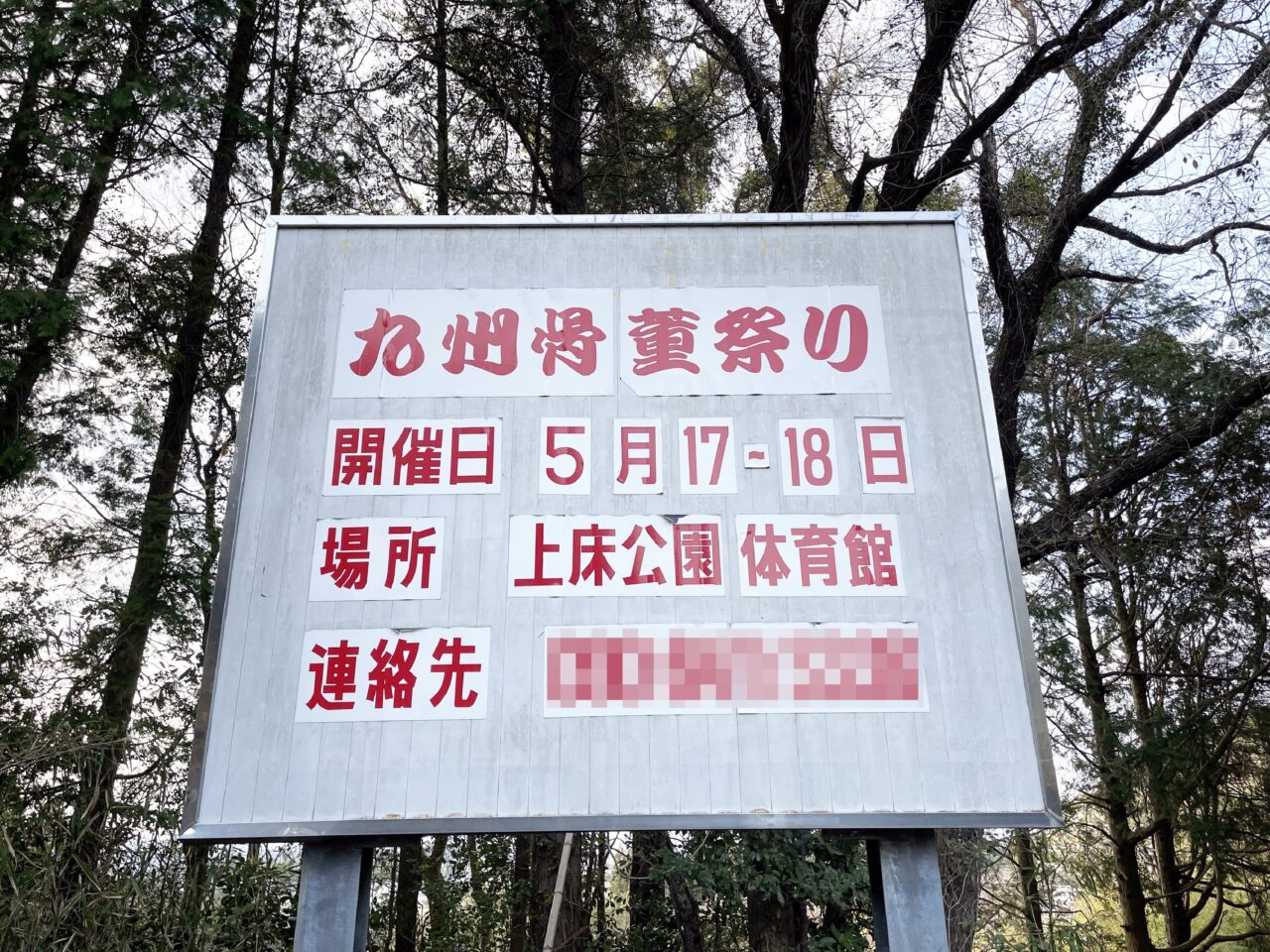 九州骨董祭り